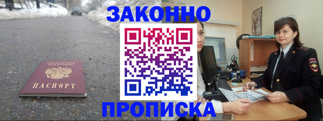 прописка для кредита в Талдоме